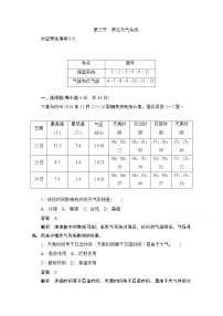 人教版 (新课标)必修1第三节 常见天气系统课堂检测