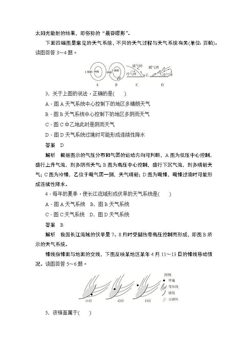 2019-2020学年高中地理人教版必修1同步作业与测评：2.3 常见天气系统02