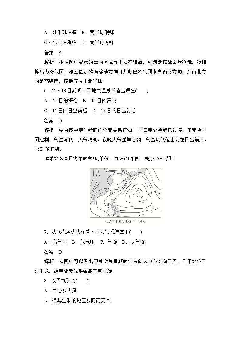 2019-2020学年高中地理人教版必修1同步作业与测评：2.3 常见天气系统03
