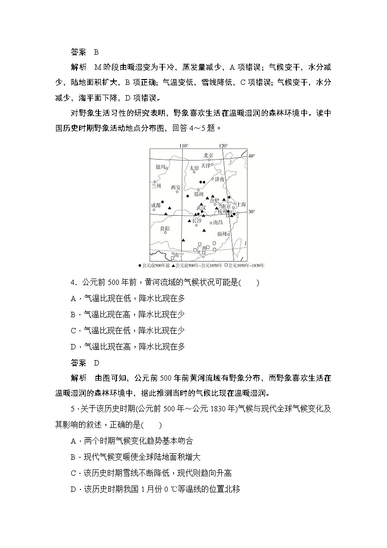 2019-2020学年高中地理人教版必修1同步作业与测评：2.4 全球气候变化02