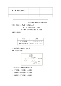 高中地理人教版 (新课标)必修1第一节 冷热不均引起大气运动精练