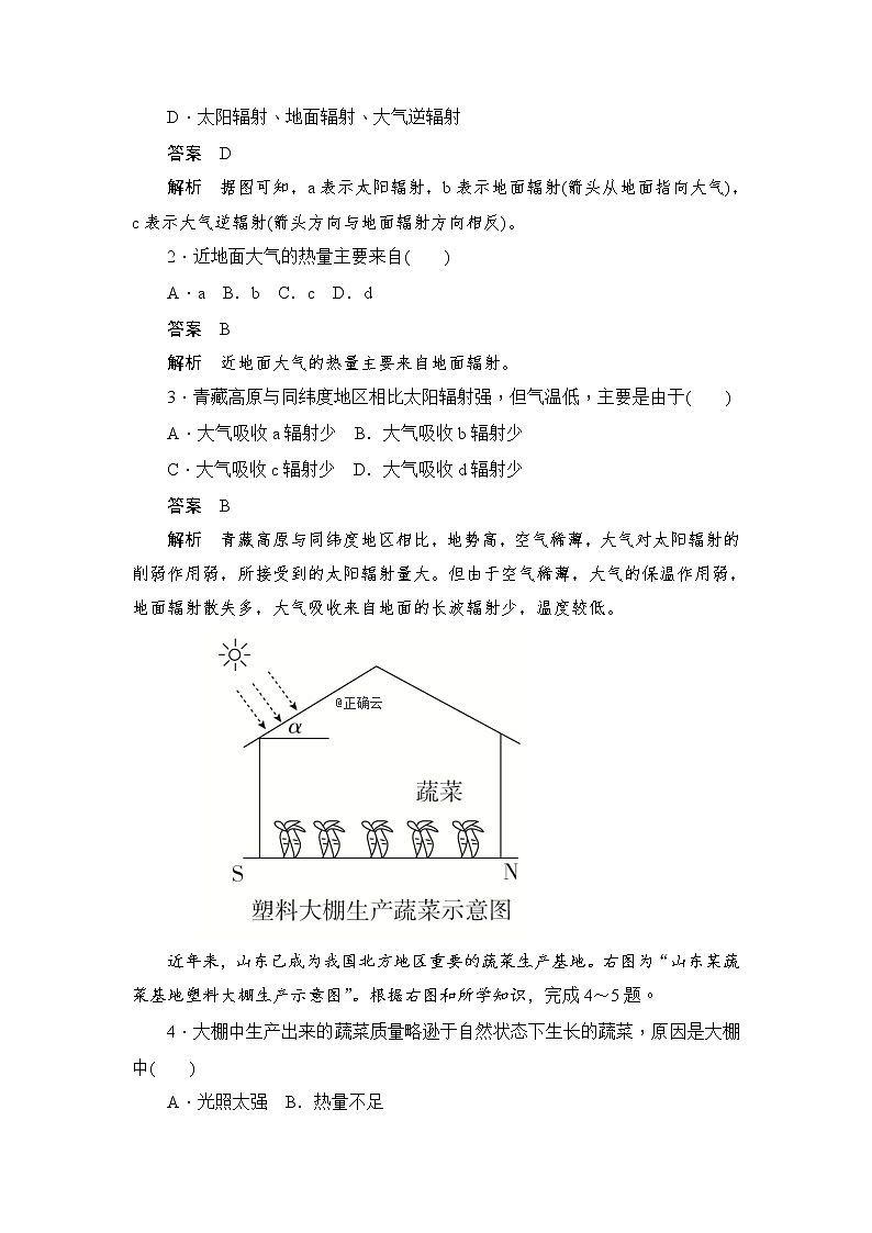 2019-2020学年高中地理人教版必修1新同步作业：2.1.1大气的受热过程热力环流 练习02