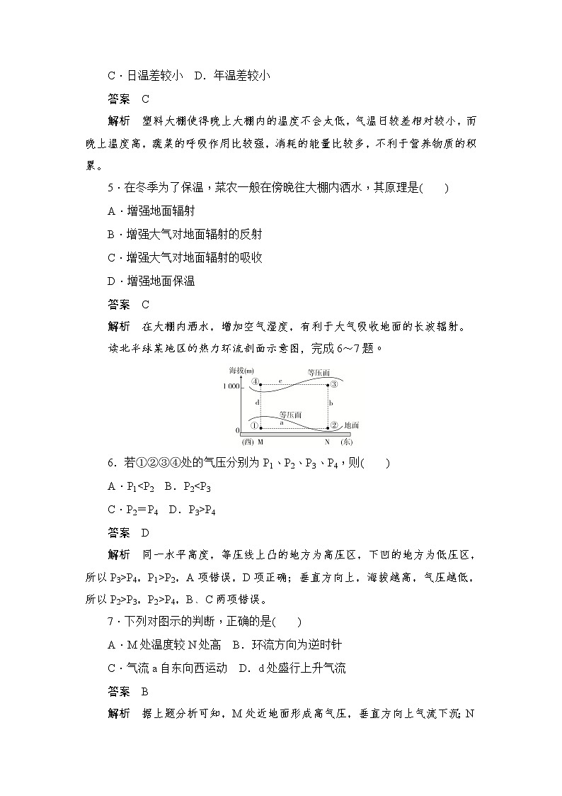 2019-2020学年高中地理人教版必修1新同步作业：2.1.1大气的受热过程热力环流 练习03