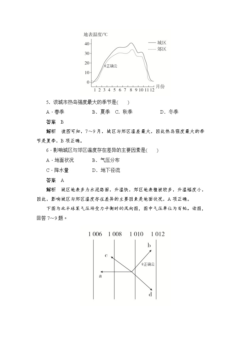 2019-2020学年高中地理人教版必修1新同步作业：2.1冷热不均引起大气运动综合检测03