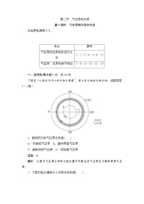 高中人教版 (新课标)第二节 气压带和风带课后作业题