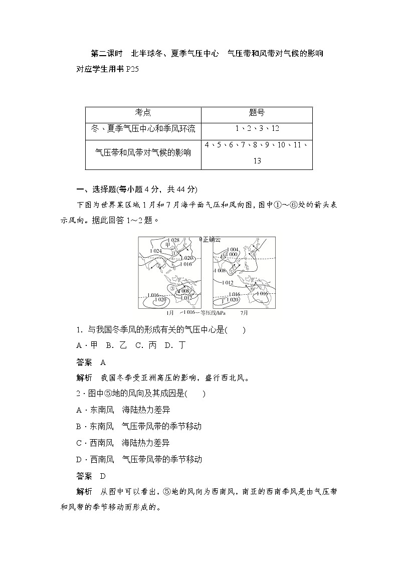 2019-2020学年高中地理人教版必修1新同步作业：2.2.2北半球冬、夏季气压中心气压带和风带对气候的影响 练习01