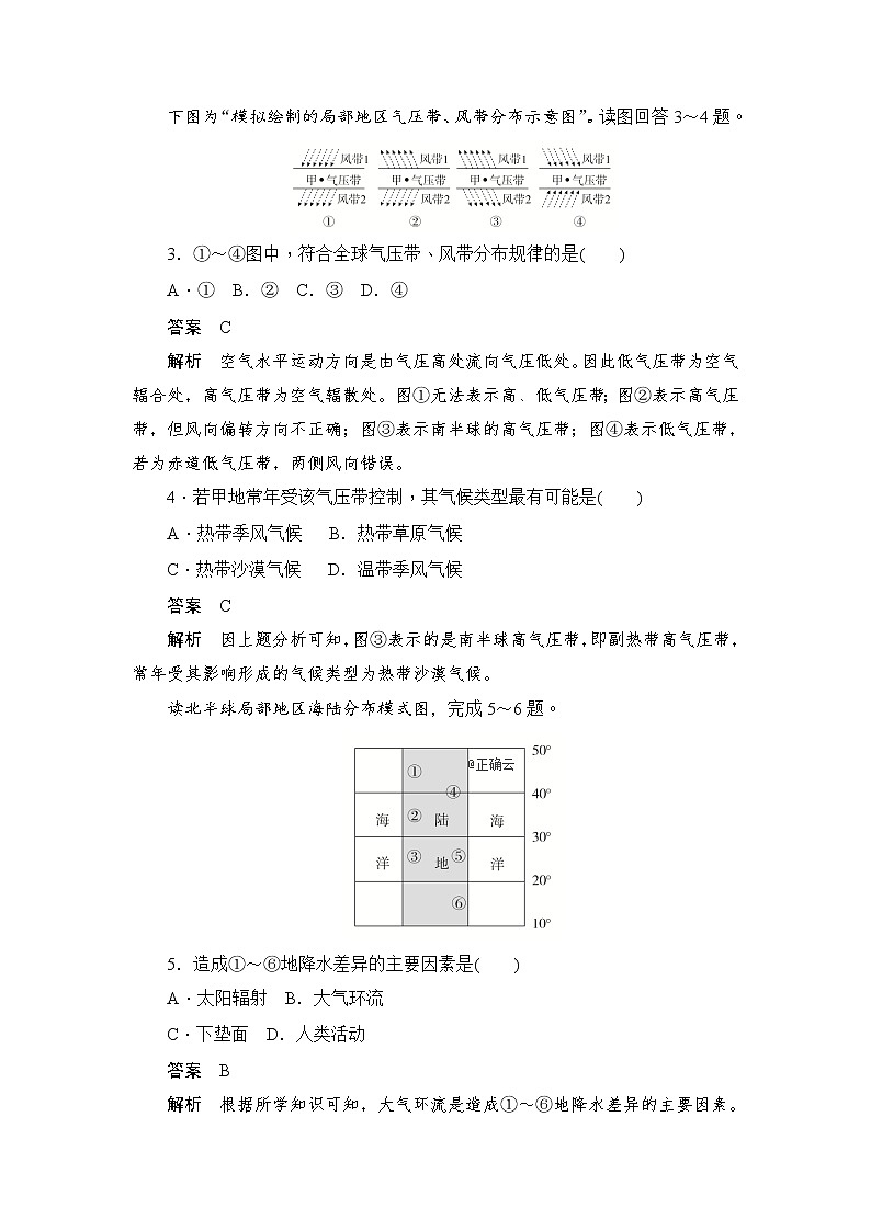 2019-2020学年高中地理人教版必修1新同步作业：2.2.2北半球冬、夏季气压中心气压带和风带对气候的影响 练习02