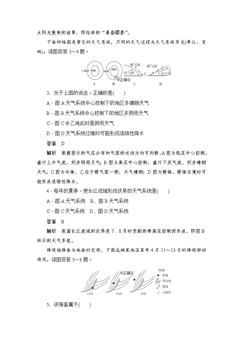 2019-2020学年高中地理人教版必修1新同步作业：2.3常见天气系统 练习02