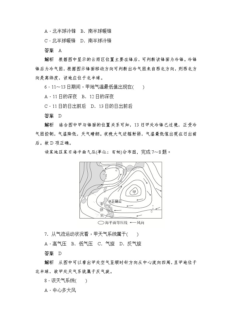 2019-2020学年高中地理人教版必修1新同步作业：2.3常见天气系统 练习03