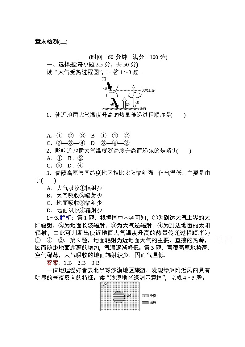 2019-2020学年高中地理人教版必修1章末检测：第二章　地球上的大气01