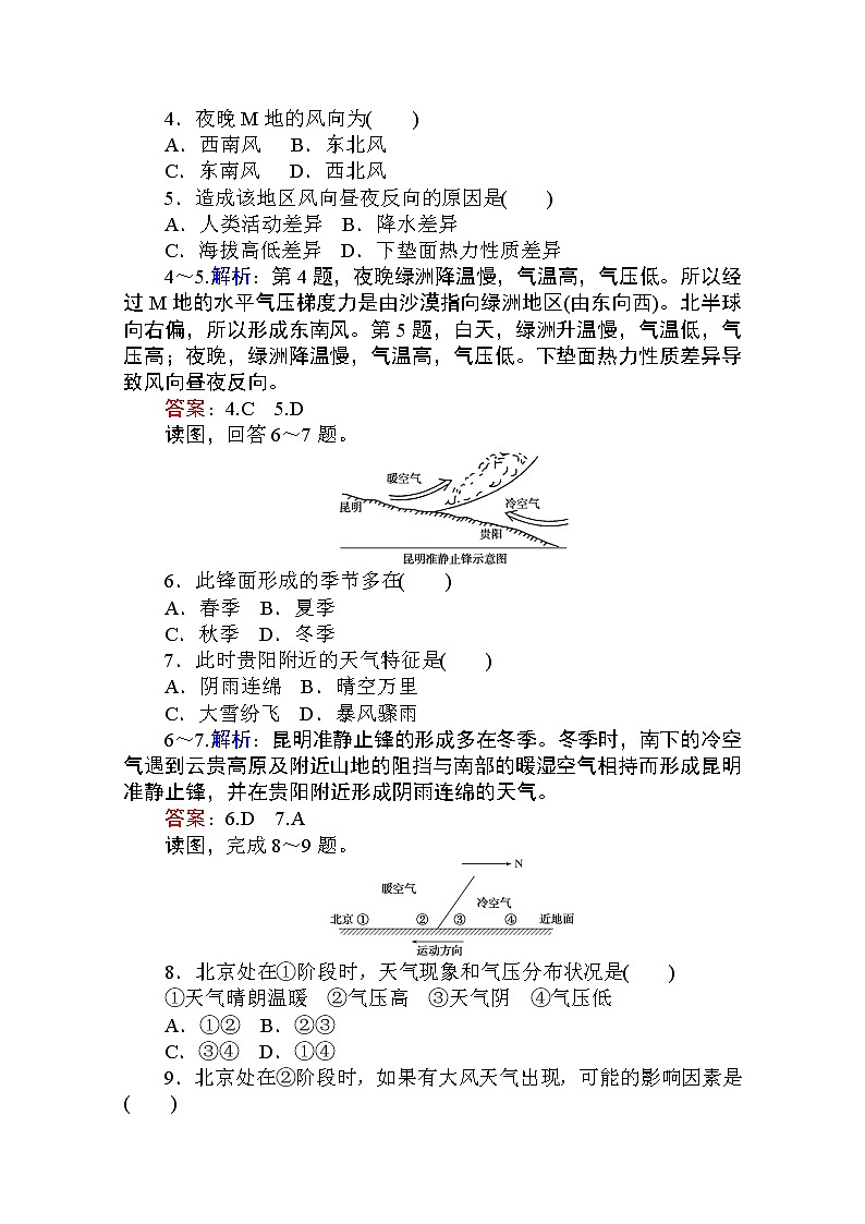 2019-2020学年高中地理人教版必修1章末检测：第二章　地球上的大气02