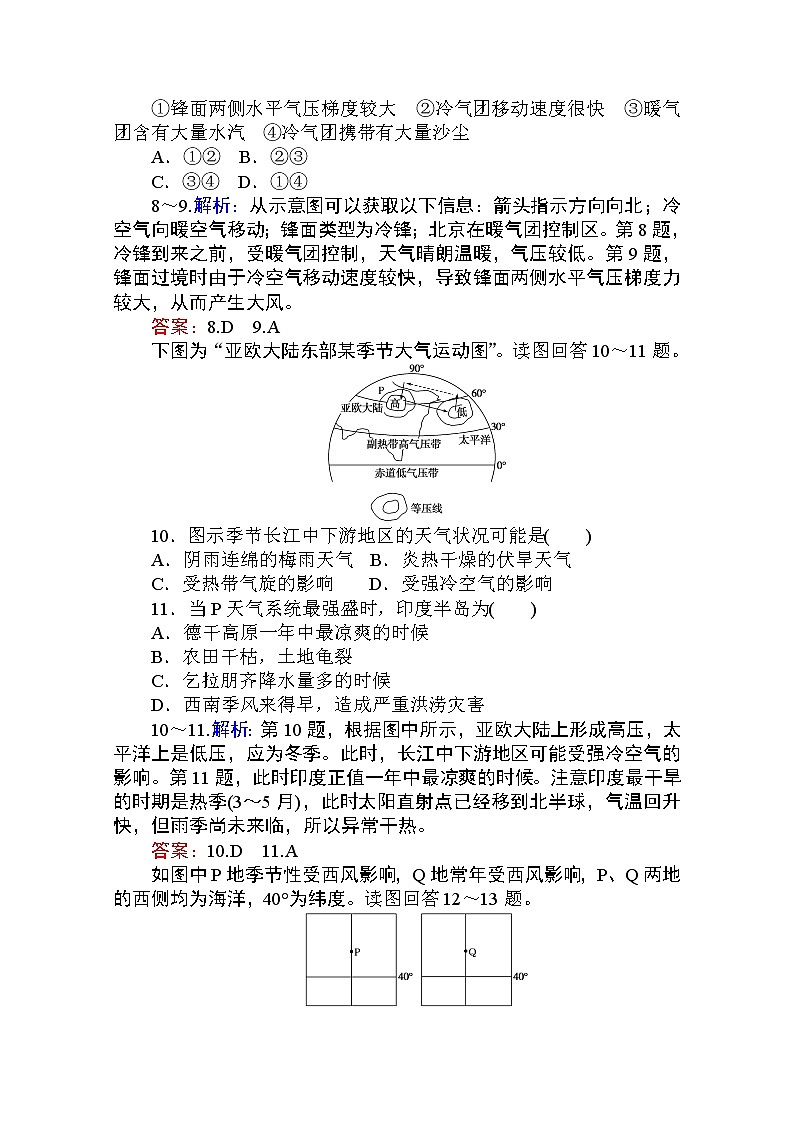 2019-2020学年高中地理人教版必修1章末检测：第二章　地球上的大气03