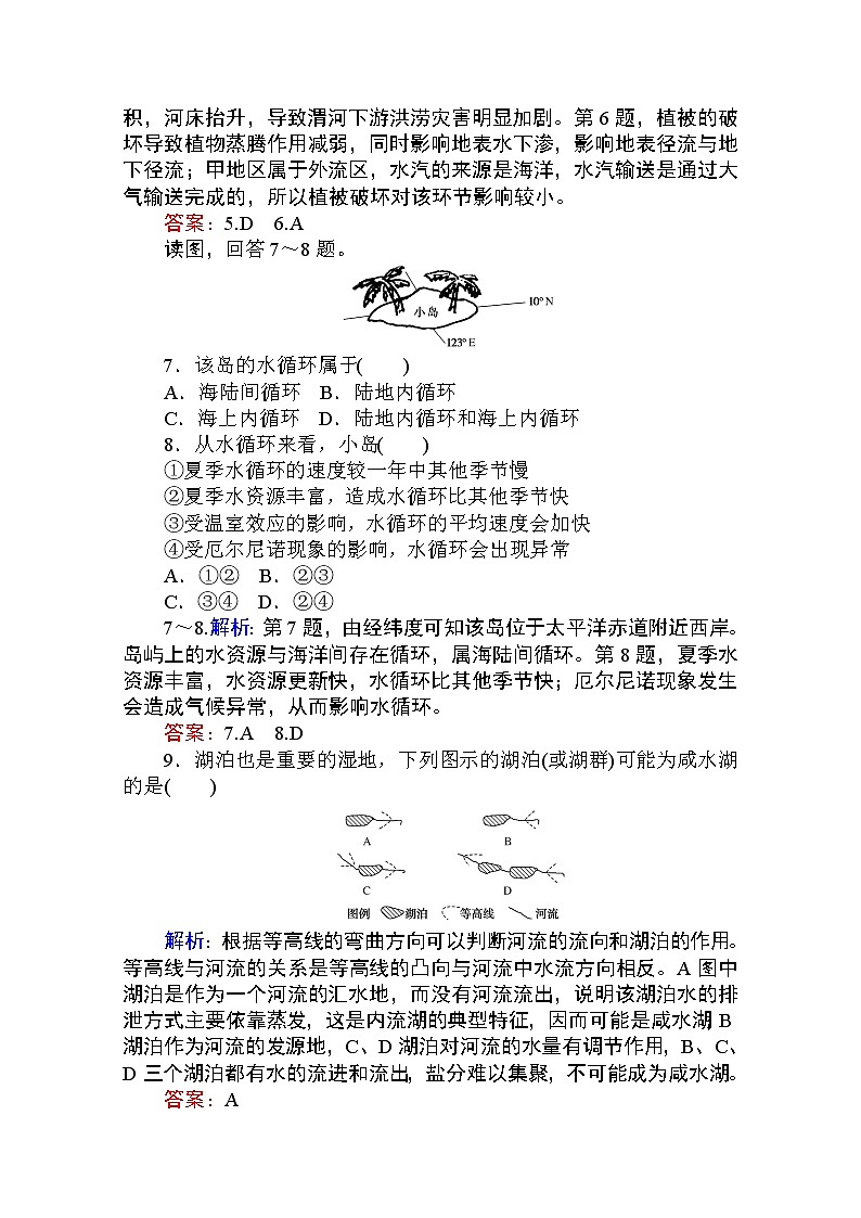 2019-2020学年高中地理人教版必修1课时作业：3.1 自然界的水循环 练习03