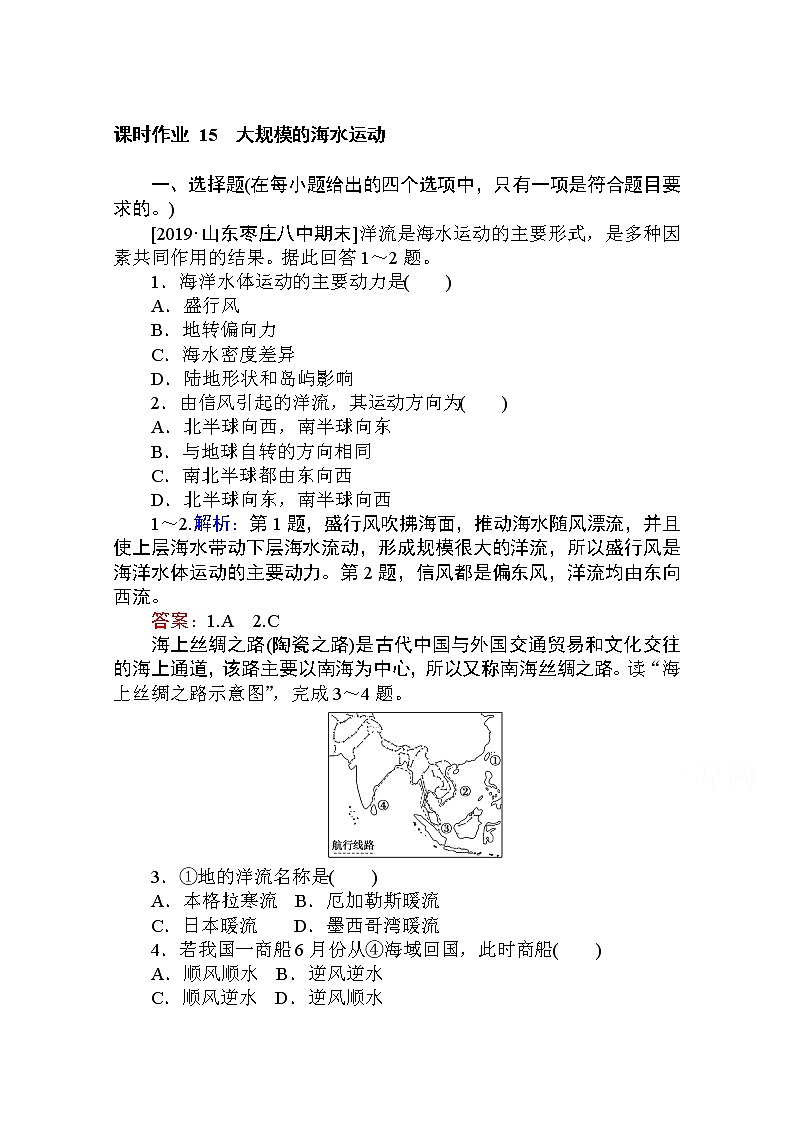 2019-2020学年高中地理人教版必修1课时作业：3.2 大规模的海水运动 练习01