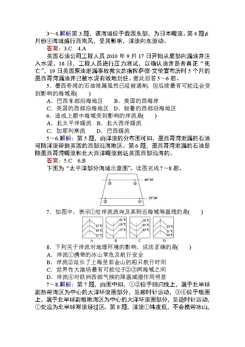 2019-2020学年高中地理人教版必修1课时作业：3.2 大规模的海水运动 练习02