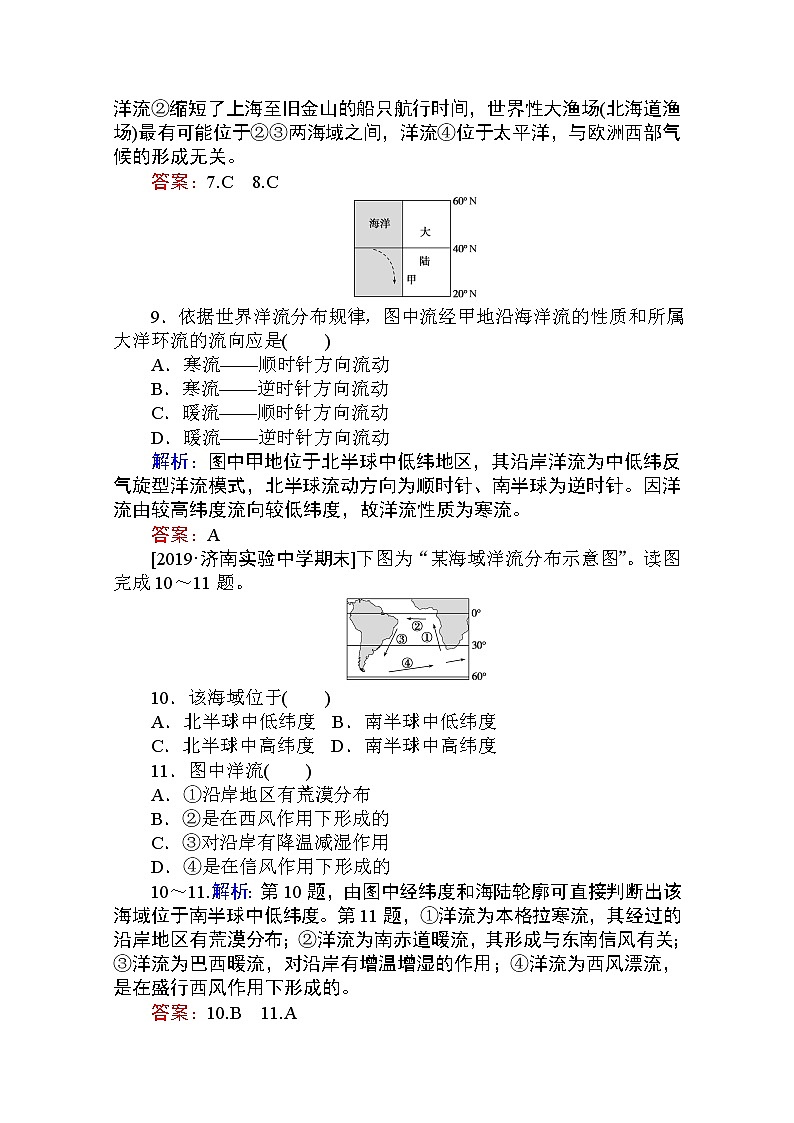 2019-2020学年高中地理人教版必修1课时作业：3.2 大规模的海水运动 练习03