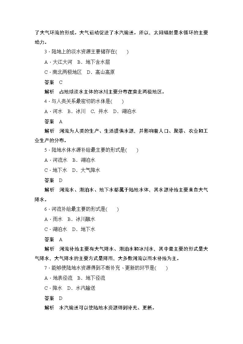 2019-2020学年高中地理人教版必修1同步作业与测评：3.1 自然界的水循环（A卷）02