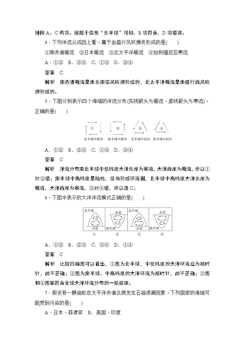 2019-2020学年高中地理人教版必修1同步作业与测评：3.2 大规模的海水运动（A卷）02
