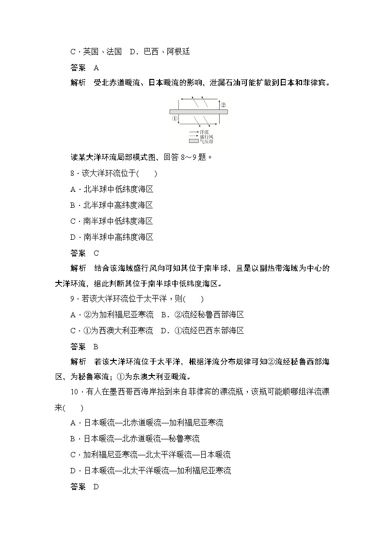 2019-2020学年高中地理人教版必修1同步作业与测评：3.2 大规模的海水运动（A卷）03
