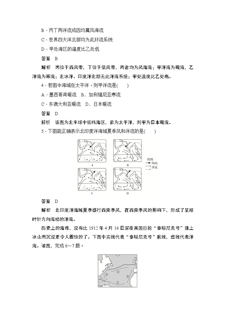2019-2020学年高中地理人教版必修1同步作业与测评：3.2 大规模的海水运动（B卷）02