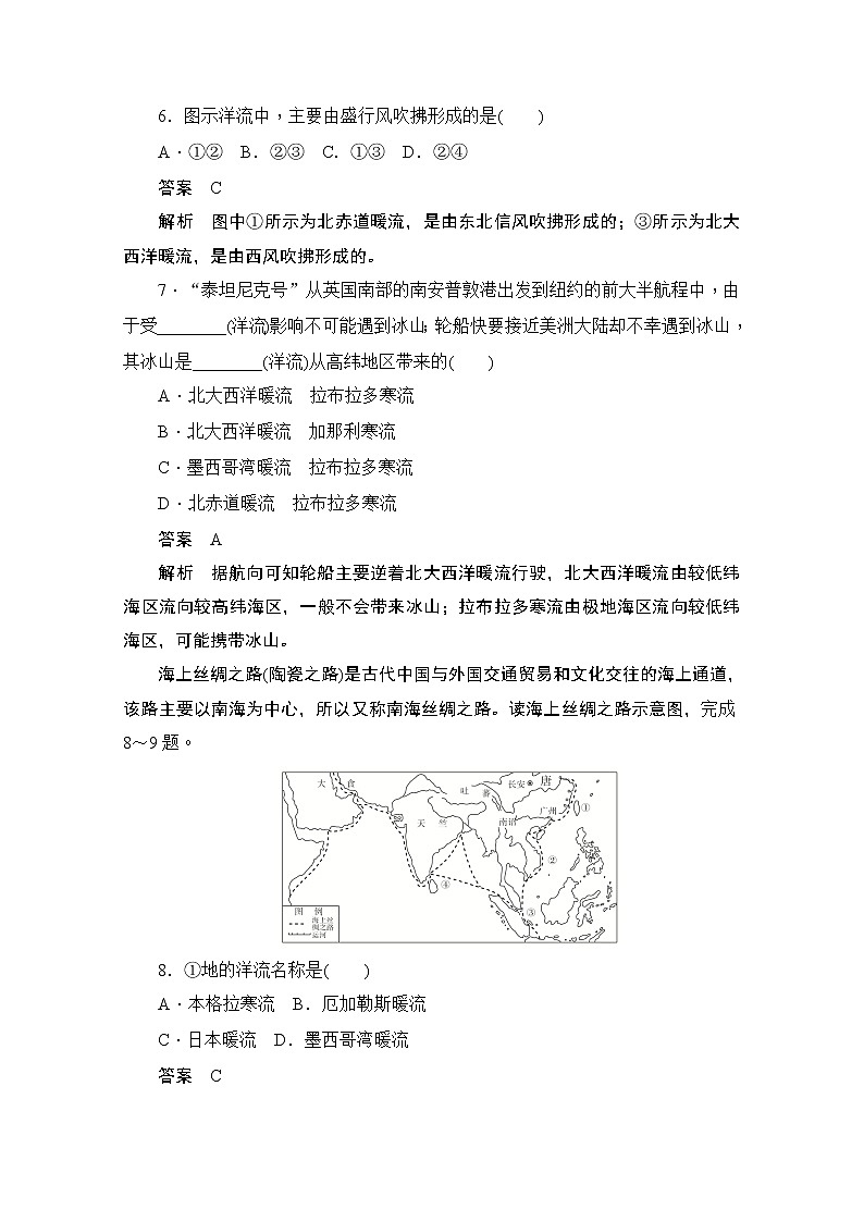 2019-2020学年高中地理人教版必修1同步作业与测评：3.2 大规模的海水运动（B卷）03