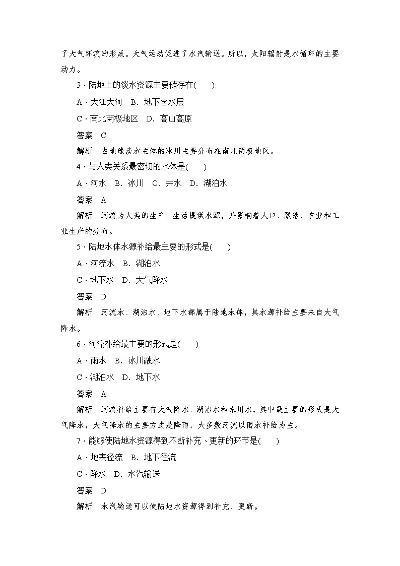 2019-2020学年高中地理人教版必修1新同步作业：3.1自然界的水循环（A卷）02