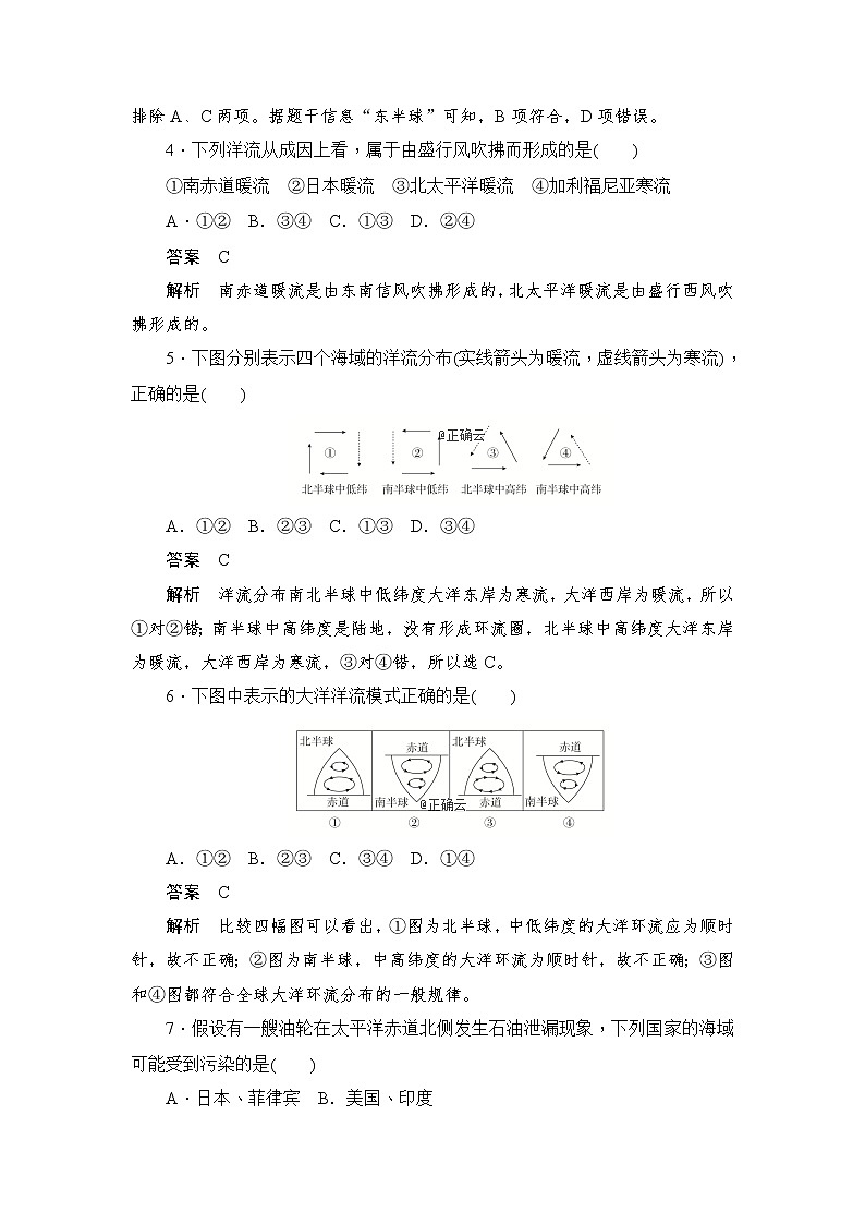 2019-2020学年高中地理人教版必修1新同步作业：3.2大规模的海水运动（A卷）02