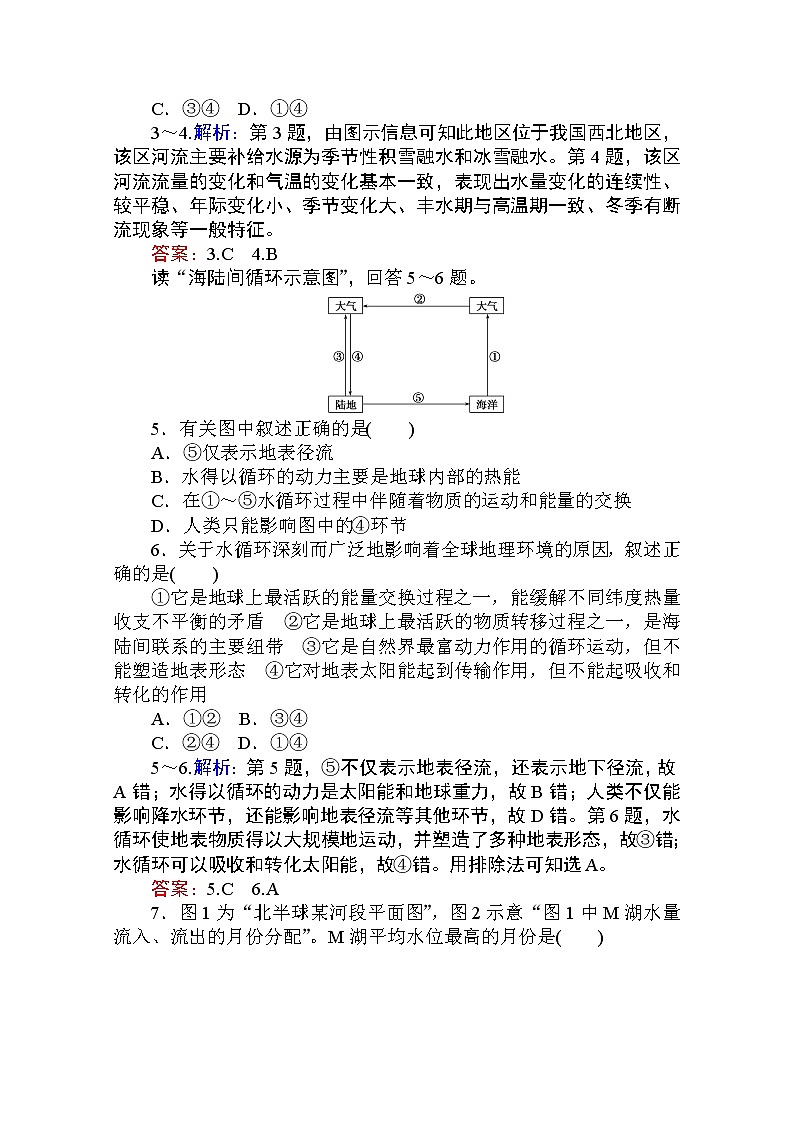 2019-2020学年高中地理人教版必修1章末检测：第三章　地球上的水02