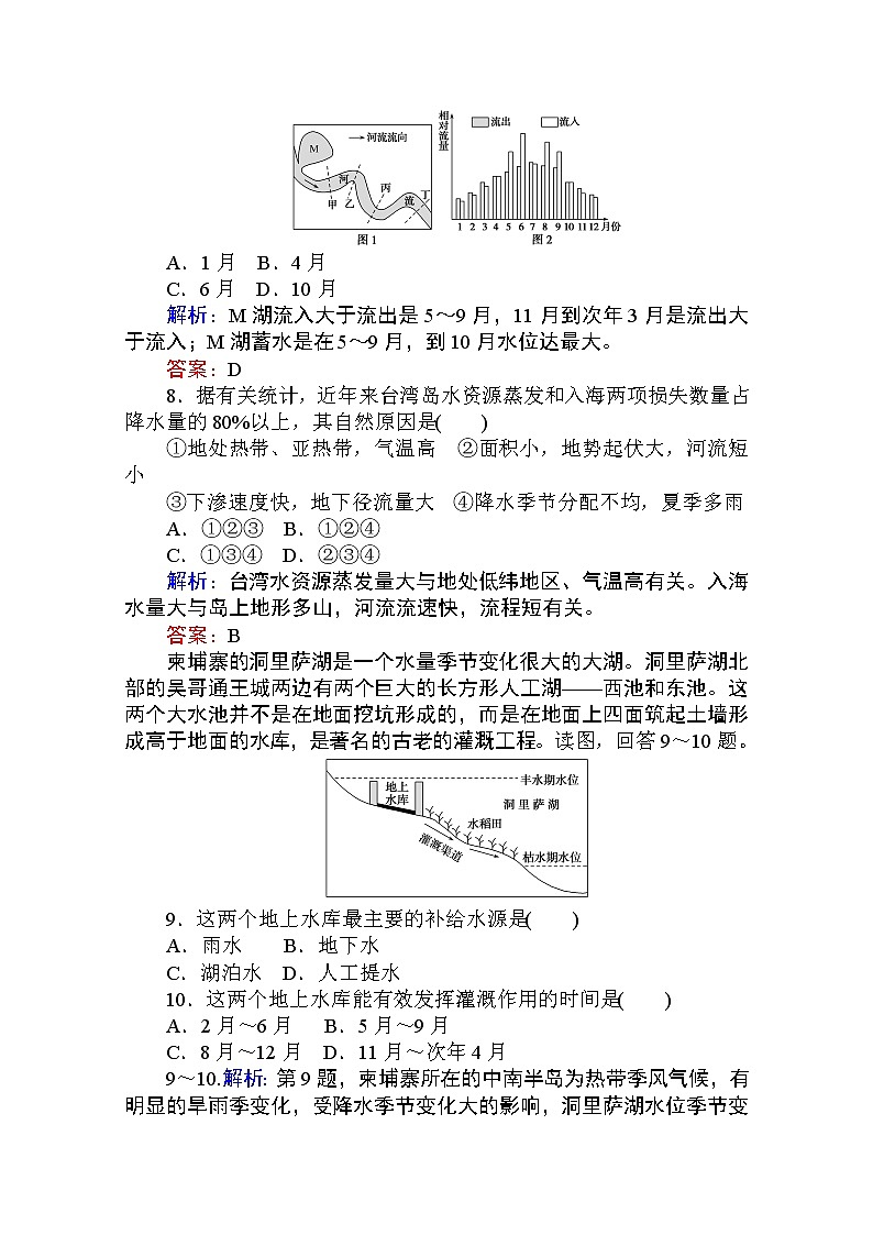 2019-2020学年高中地理人教版必修1章末检测：第三章　地球上的水03