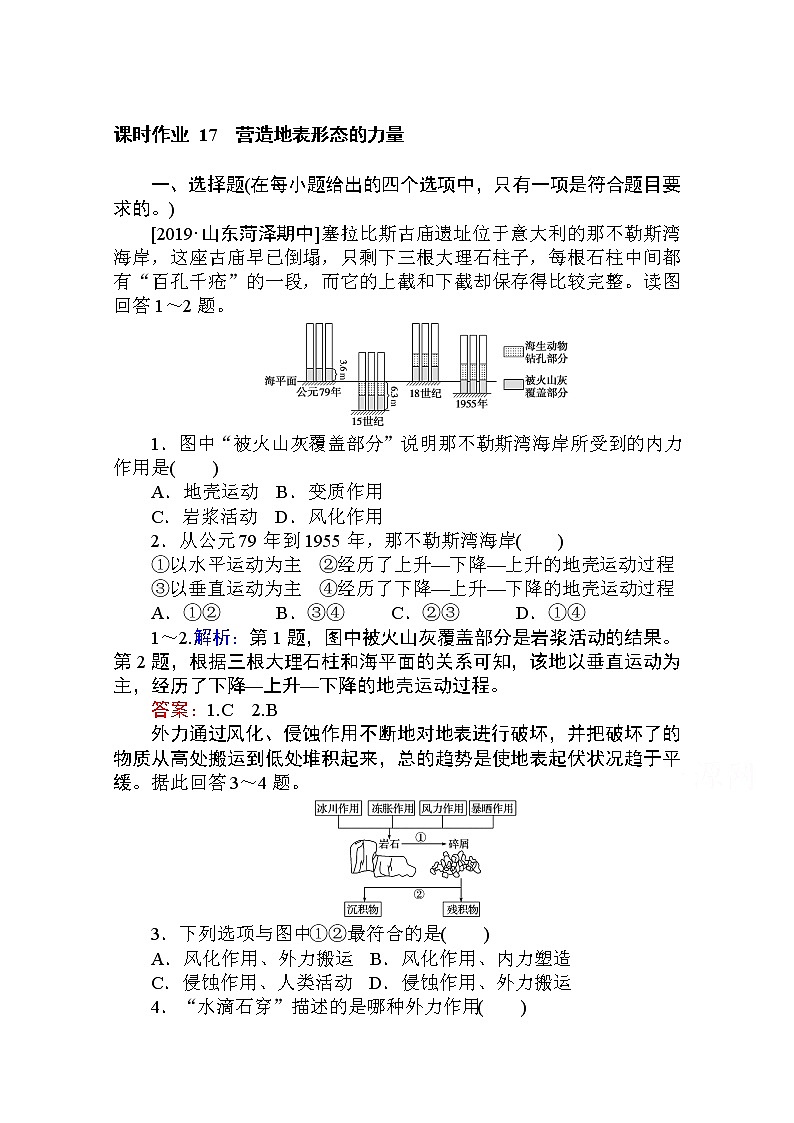 2019-2020学年高中地理人教版必修1课时作业：4.1 营造地表形态的力量 练习01