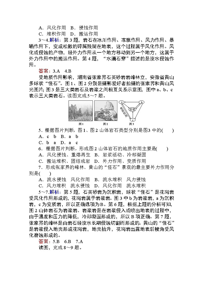 2019-2020学年高中地理人教版必修1课时作业：4.1 营造地表形态的力量 练习02