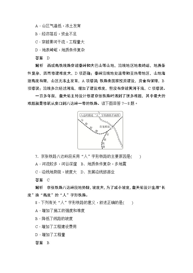 2019-2020学年高中地理人教版必修1同步作业与测评：4.2 山地的形成（A卷）03