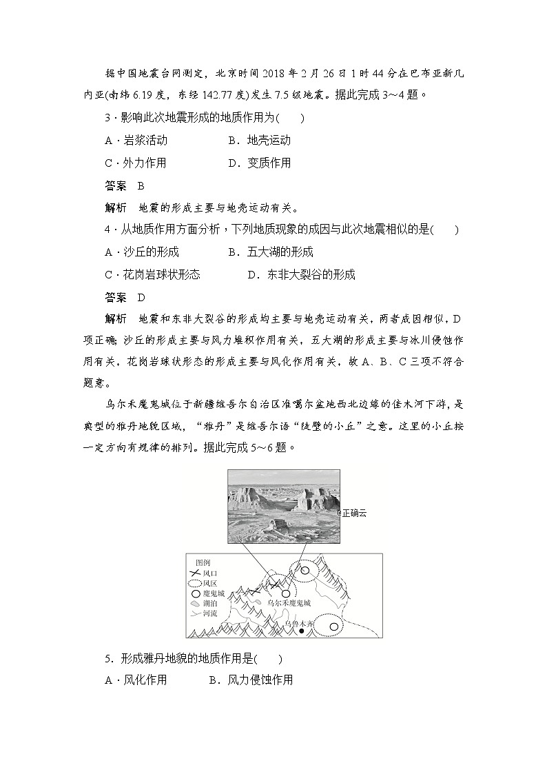 2019-2020学年高中地理人教版必修1新同步作业：4.1营造地表形态的力量（A卷）02