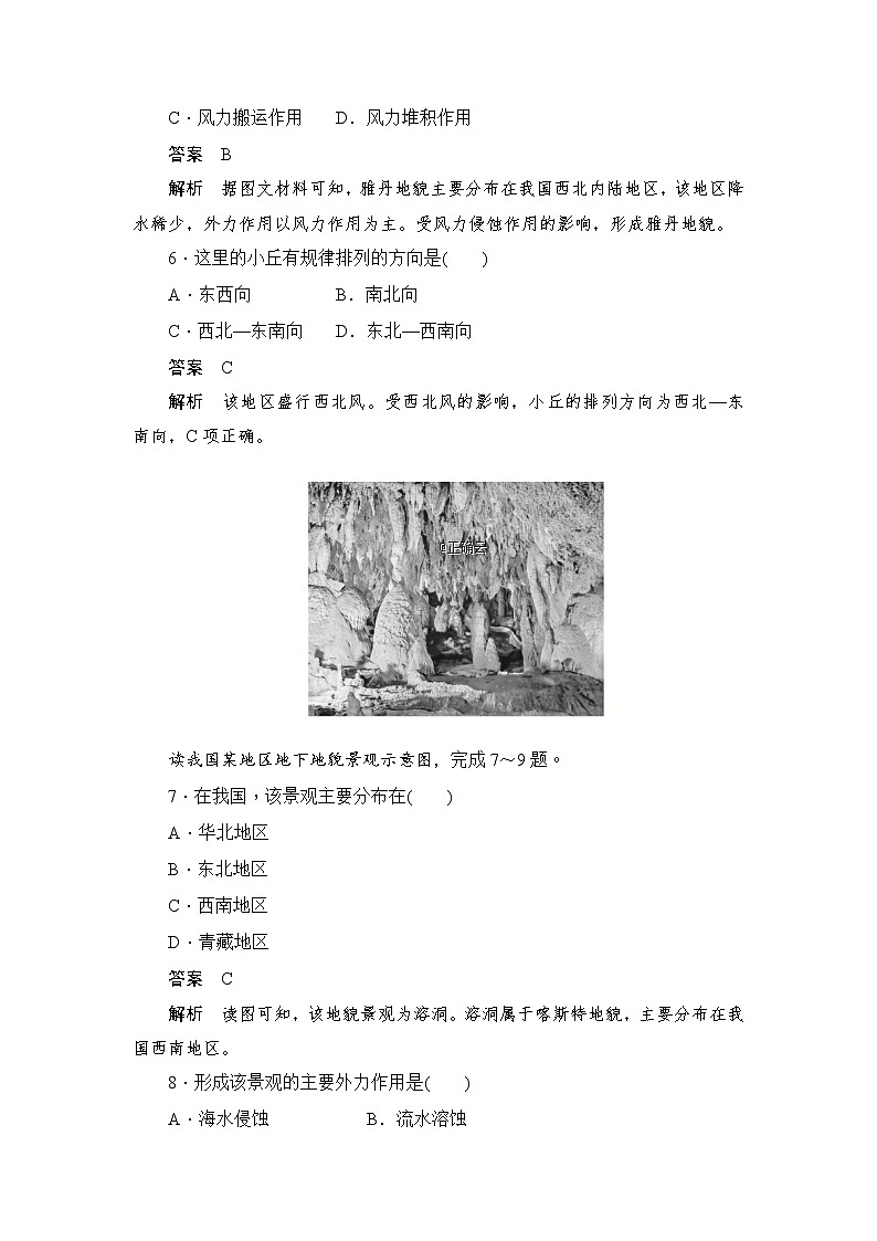 2019-2020学年高中地理人教版必修1新同步作业：4.1营造地表形态的力量（A卷）03