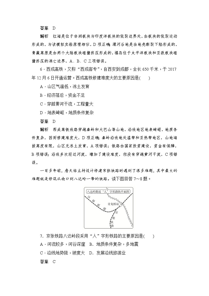 2019-2020学年高中地理人教版必修1新同步作业：4.2山地的形成（A卷）03