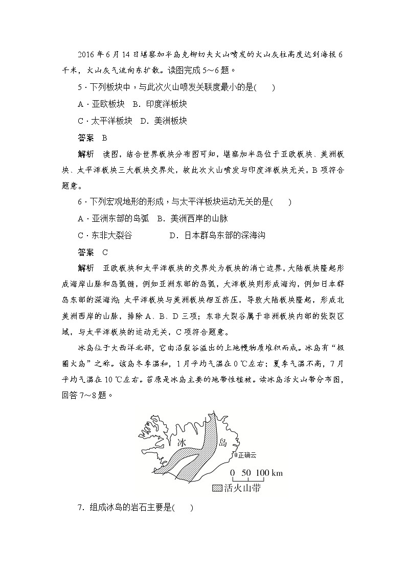 2019-2020学年高中地理人教版必修1新同步作业：4.2山地的形成（B卷）03