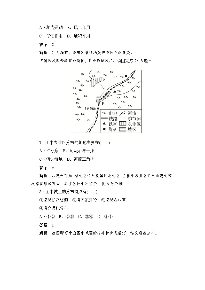 2019-2020学年高中地理人教版必修1新同步作业：4.3河流地貌的发育 练习03