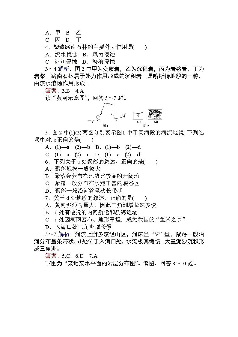 2019-2020学年高中地理人教版必修1章末检测：第四章　地表形态的塑造02