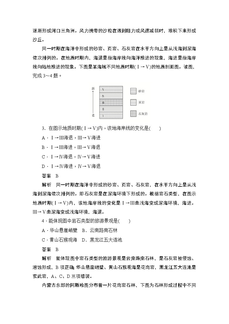 2019-2020学年高中地理人教版必修1同步作业与测评：阶段水平检测（四）　地表形态的塑造02