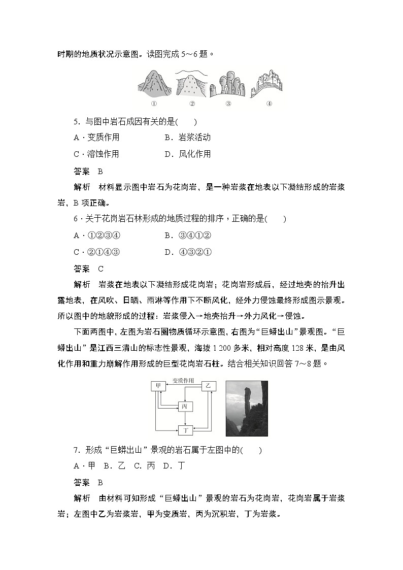 2019-2020学年高中地理人教版必修1同步作业与测评：阶段水平检测（四）　地表形态的塑造03