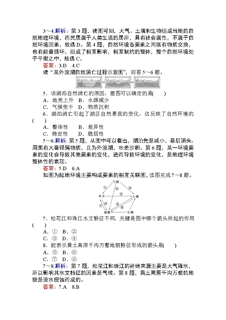 2019-2020学年高中地理人教版必修1课时作业：5.1 自然地理环境的整体性 练习02