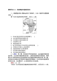 高中地理人教版 (新课标)必修1第二节 自然地理环境的差异性达标测试