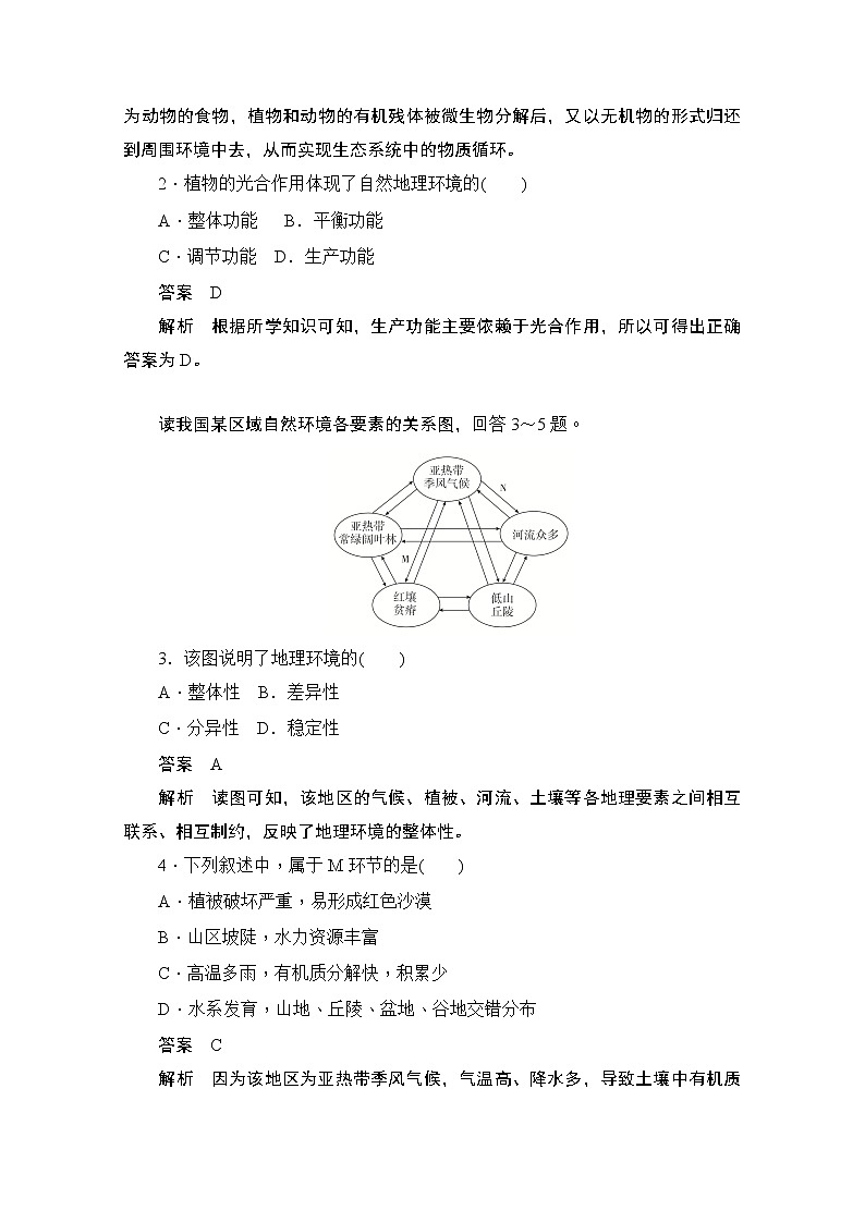 2019-2020学年高中地理人教版必修1同步作业与测评：5.1 自然地理环境的整体性02