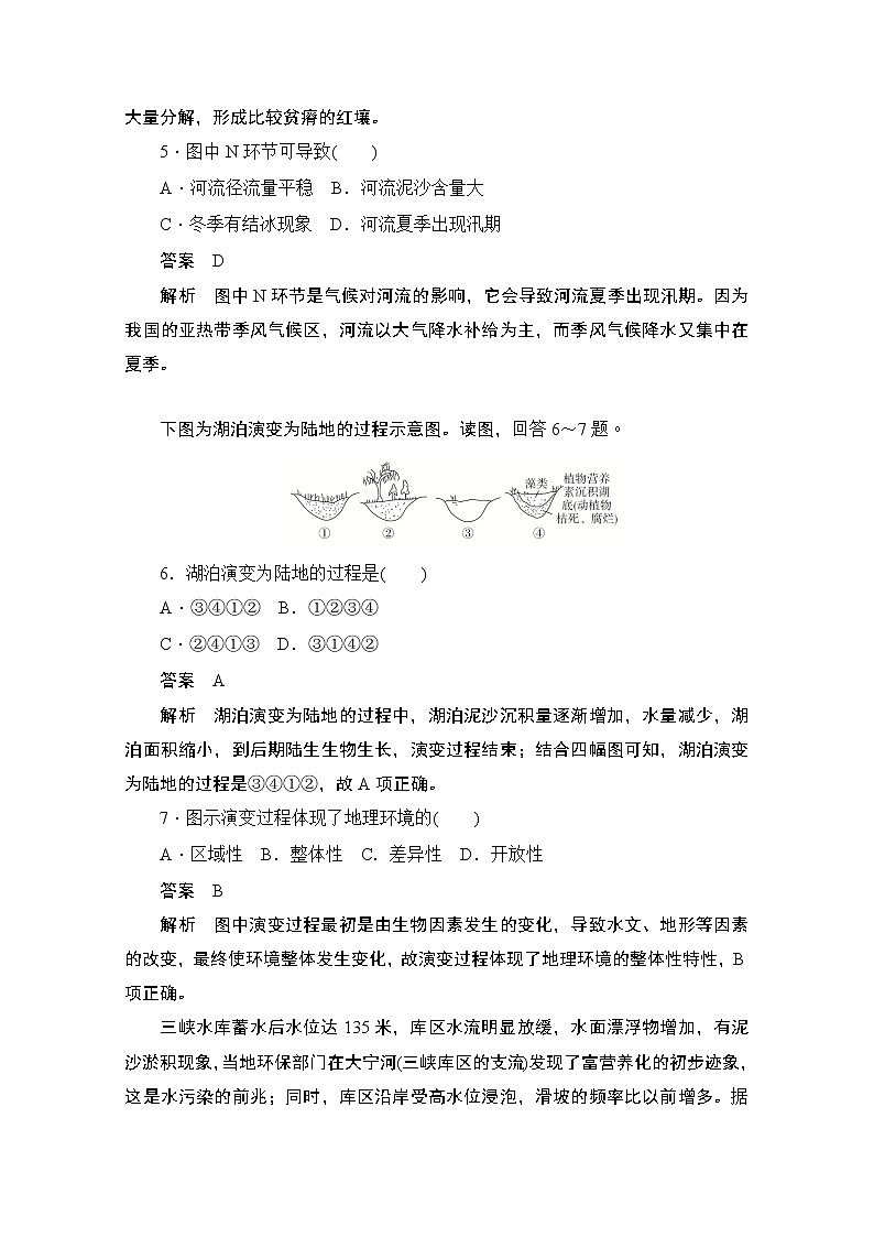 2019-2020学年高中地理人教版必修1同步作业与测评：5.1 自然地理环境的整体性03