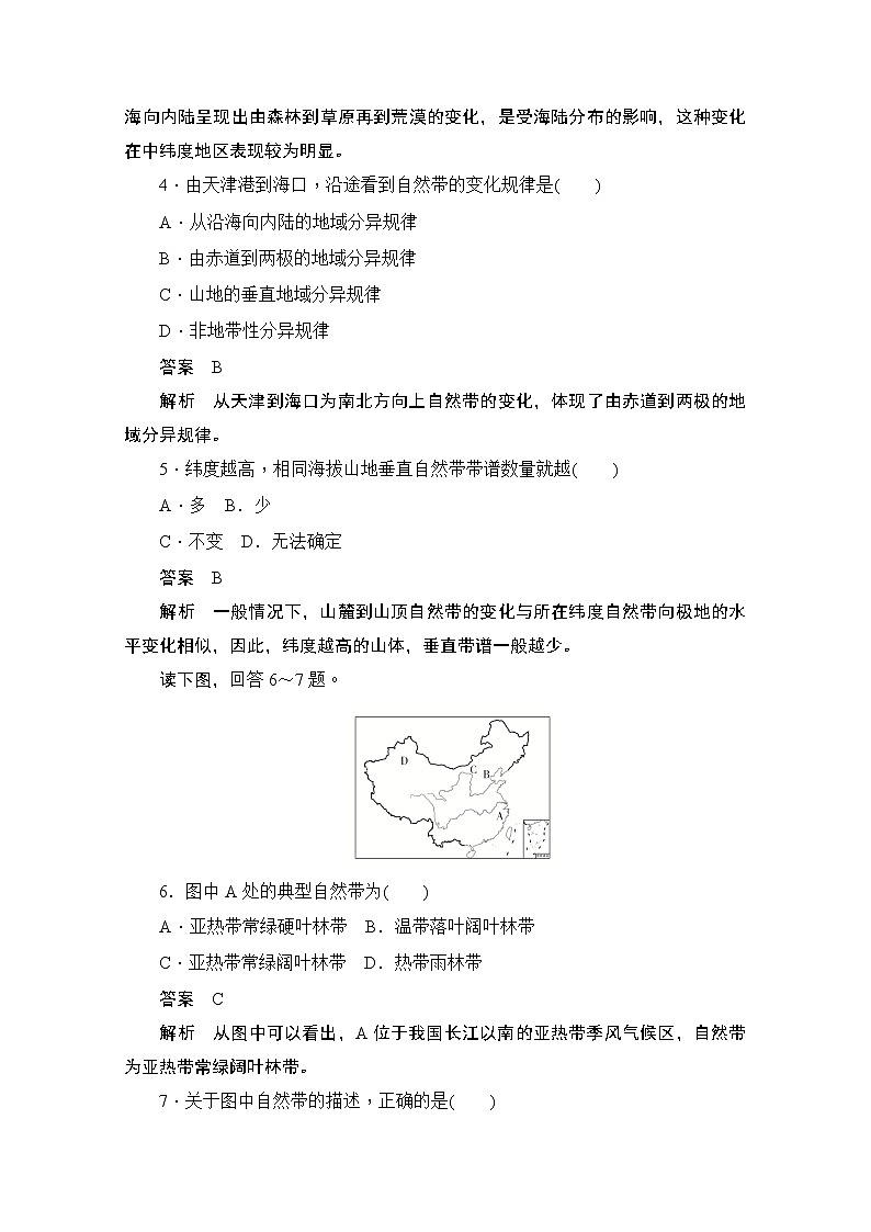 2019-2020学年高中地理人教版必修1同步作业与测评：5.2 自然地理环境的差异性（A卷）02