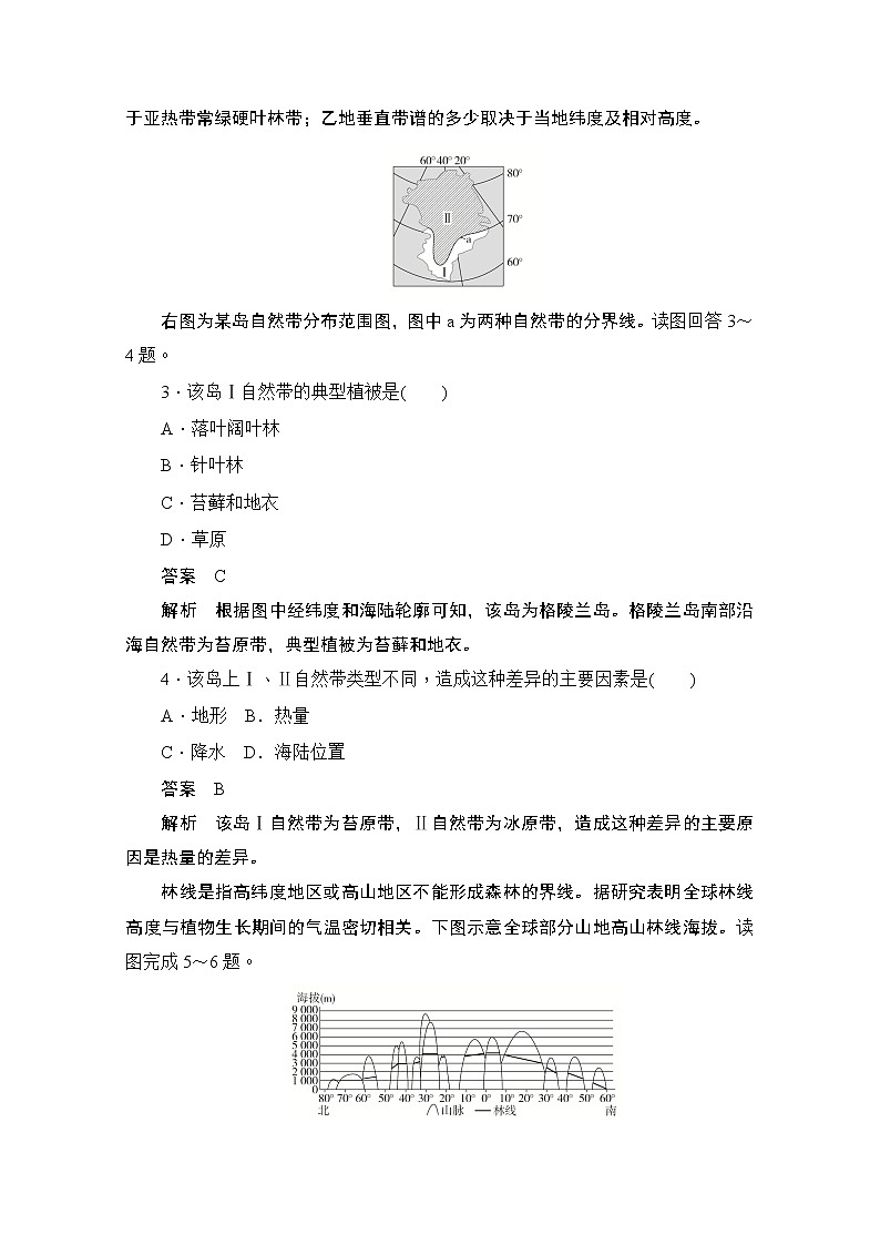 2019-2020学年高中地理人教版必修1同步作业与测评：5.2 自然地理环境的差异性（B卷）02