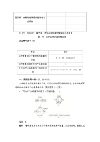 高中地理人教版 (新课标)必修1第一节 自然地理环境的整体性课后作业题