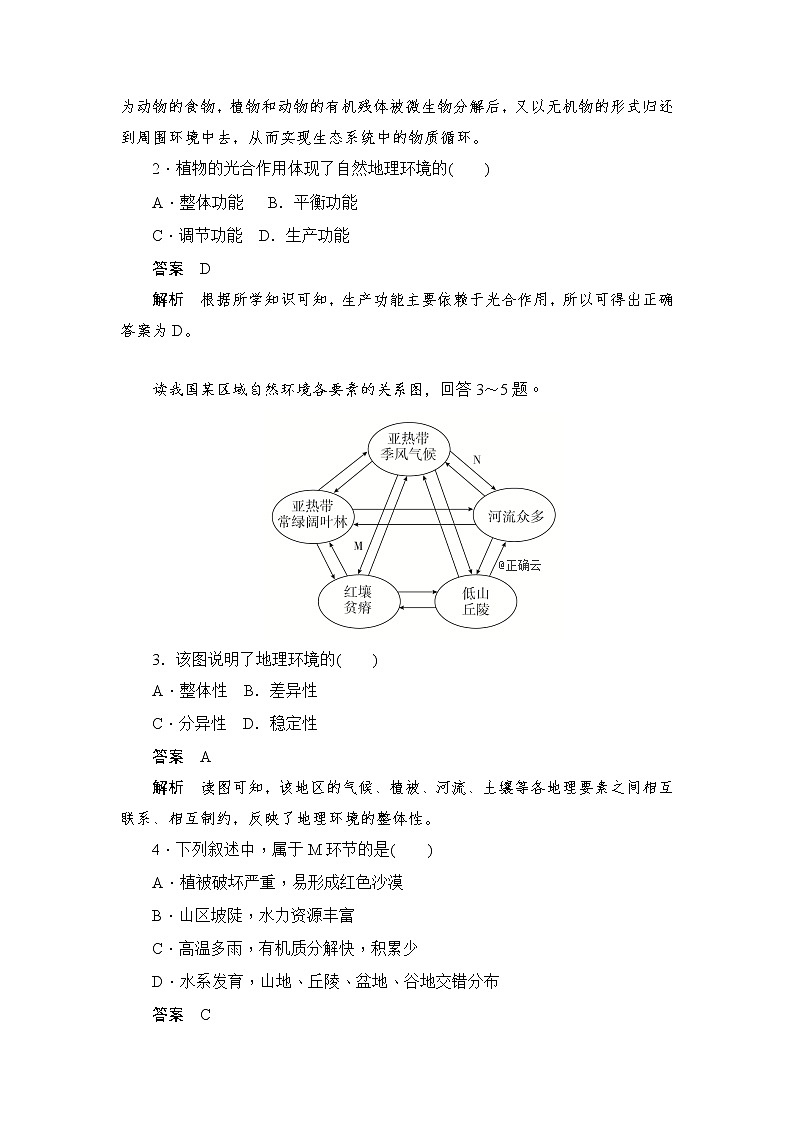 2019-2020学年高中地理人教版必修1新同步作业：5.1自然地理环境的整体性 练习02