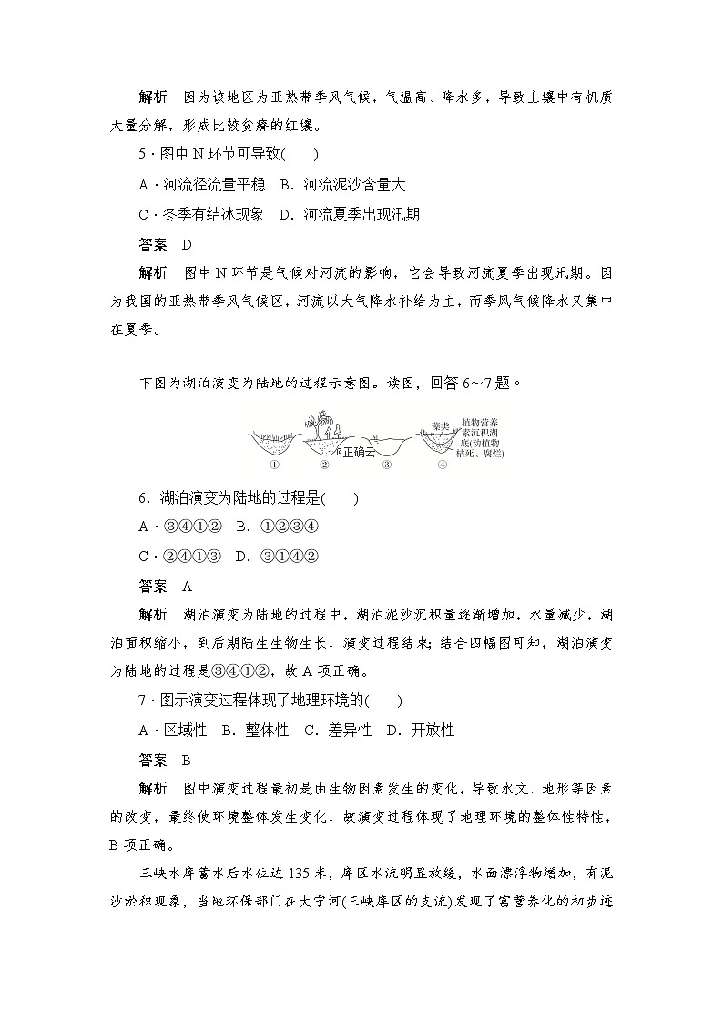 2019-2020学年高中地理人教版必修1新同步作业：5.1自然地理环境的整体性 练习03
