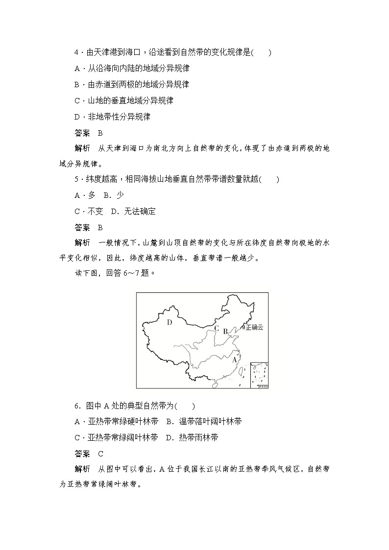 2019-2020学年高中地理人教版必修1新同步作业：5.2自然地理环境的差异性（A卷）02